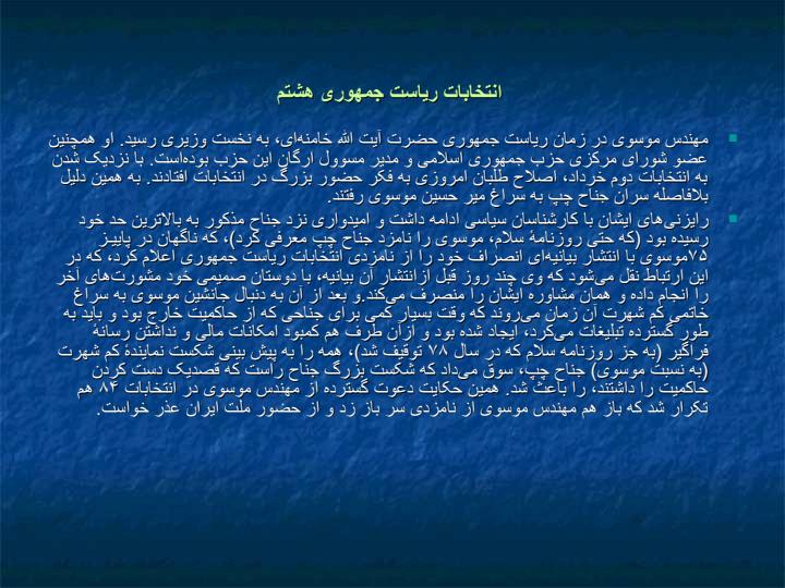 میرحسین-موسوی-بیوگرافی6