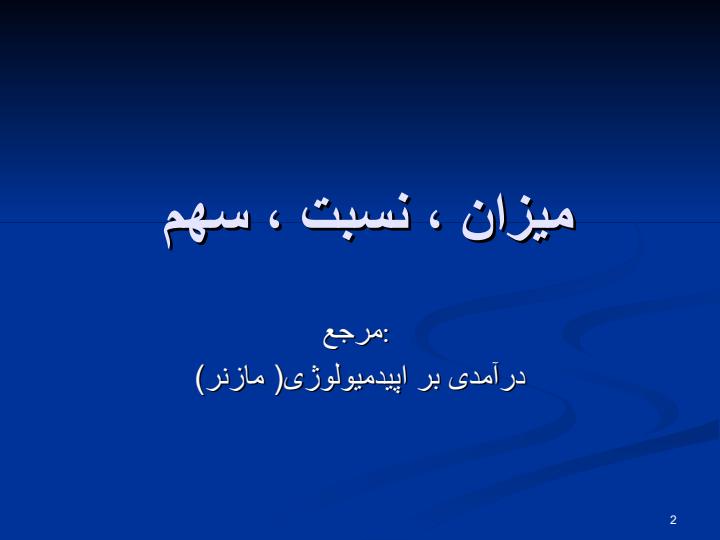 میزان-نسبت-سهم1