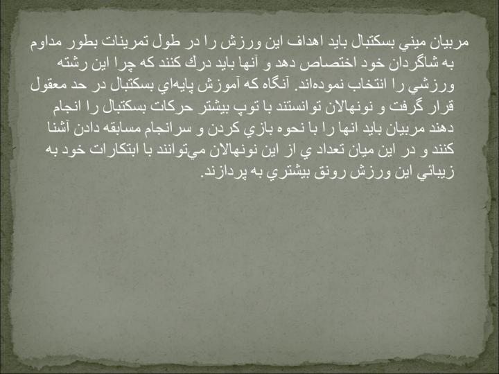 مینی-بسكتبال-و-ميني-واليبال4