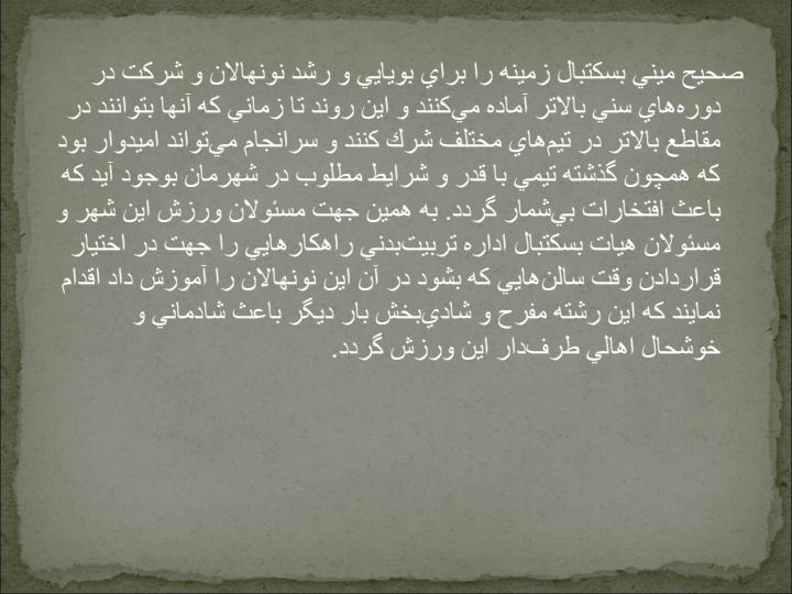 مینی-بسكتبال-و-ميني-واليبال5