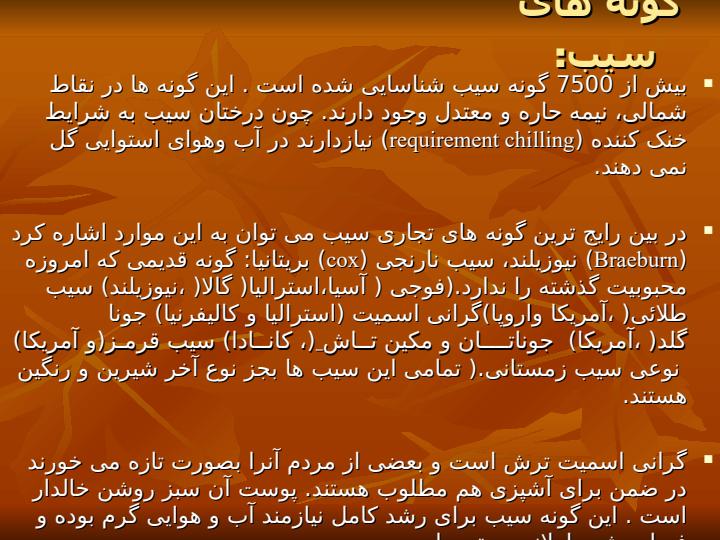 نحوه-احداث-باغ-سیب-و-مراحل-مختلف-تولید-آن3