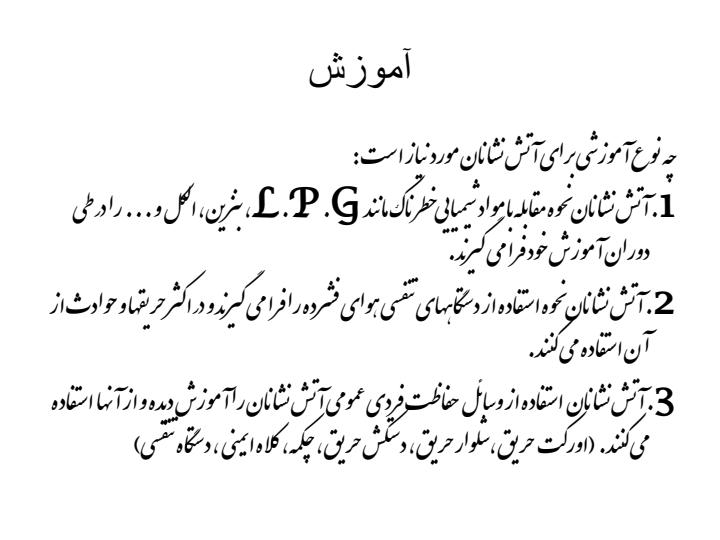 نحوه-برخورد-آتش-نشانان-به-عنوان-مسئول-اصلی-پاسخ-گویی-به-حوادث-شیمیایی1
