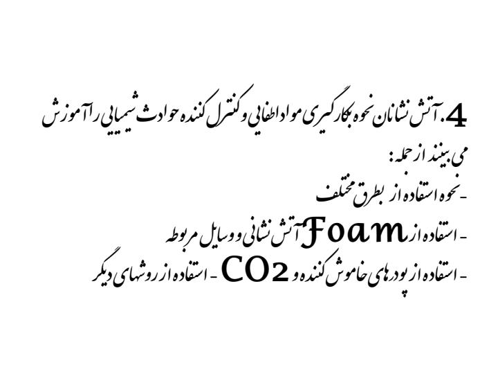 نحوه-برخورد-آتش-نشانان-به-عنوان-مسئول-اصلی-پاسخ-گویی-به-حوادث-شیمیایی2