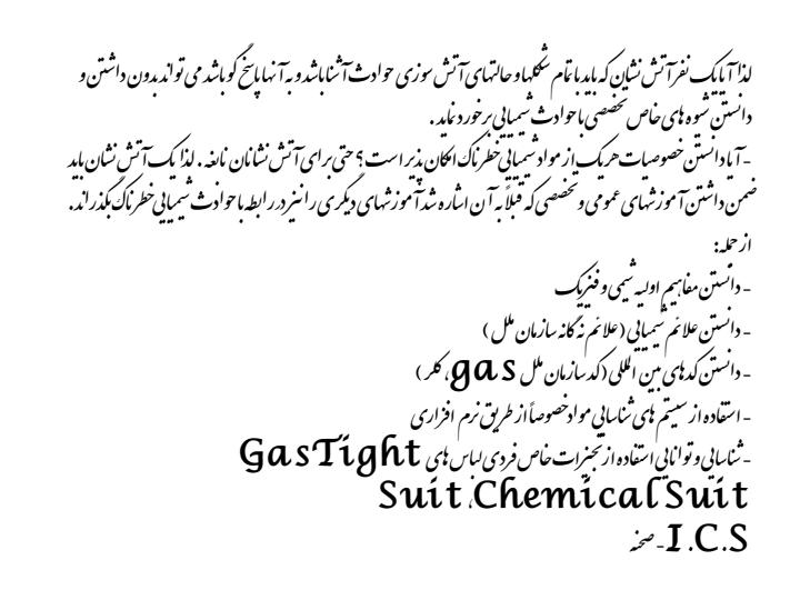 نحوه-برخورد-آتش-نشانان4