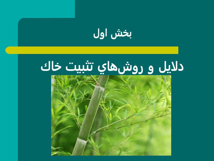 نحوه-تنظيم-اعتبارات-جاری-استانی2