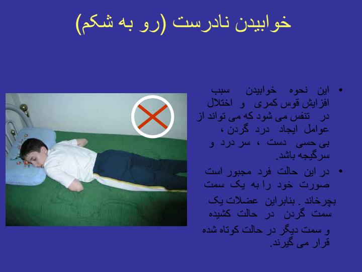 نحوه-خوابدن2
