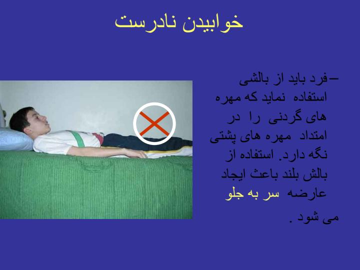 نحوه-خوابدن3