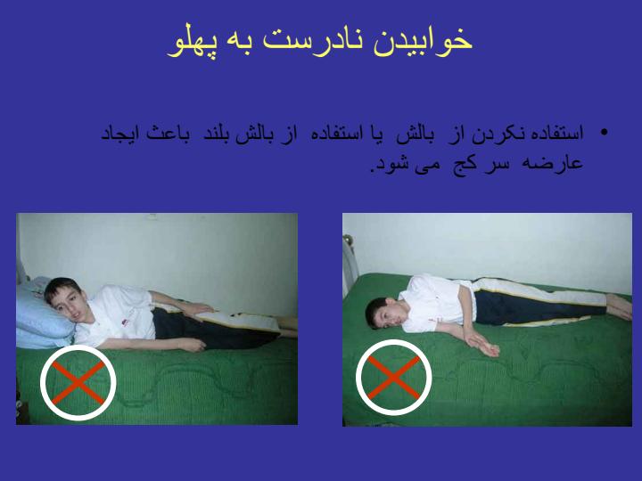 نحوه-خوابدن4