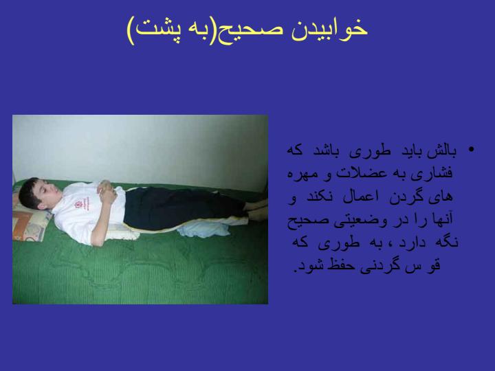 نحوه-خوابدن5