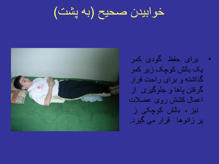 نحوه-خوابدن6