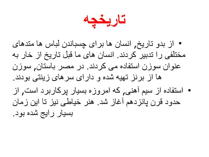 نحوه-ساخت-سوزن-ته-گرد1