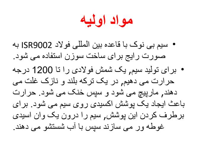 نحوه-ساخت-سوزن-ته-گرد2