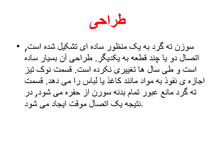 نحوه-ساخت-سوزن-ته-گرد4