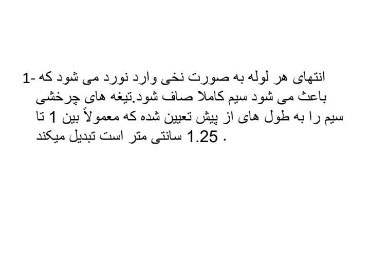 نحوه-ساخت-سوزن-ته-گرد6