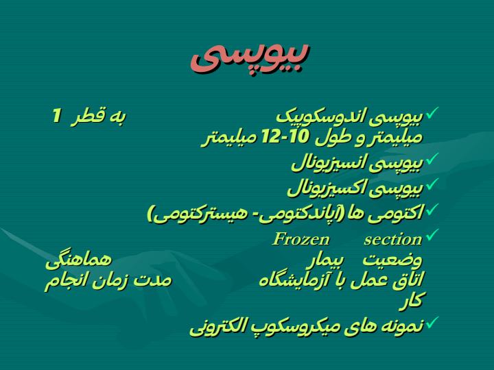 نحوه-صحیح-ارسال-نمونه-های-پاتولوژی2