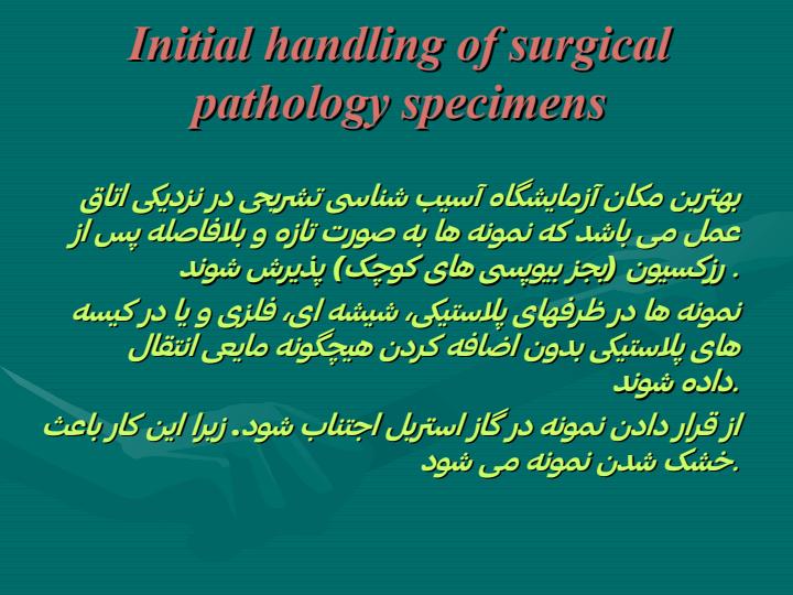 نحوه-صحیح-ارسال-نمونه-های-پاتولوژی5