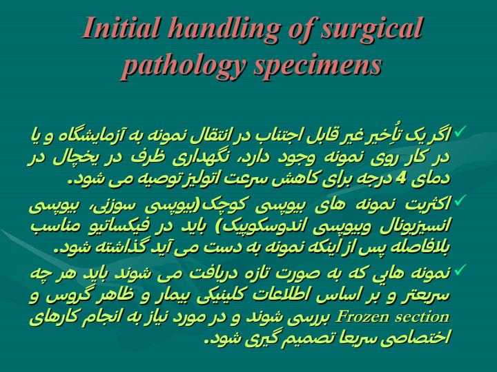 نحوه-صحیح-ارسال-نمونه-های-پاتولوژی6