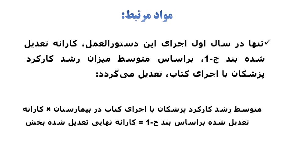 نحوه-محاسبه-میزان-رشد-ناشی-از-اجرای-کتاب-و-کنترل-اسناد-مالی-پرداختی2