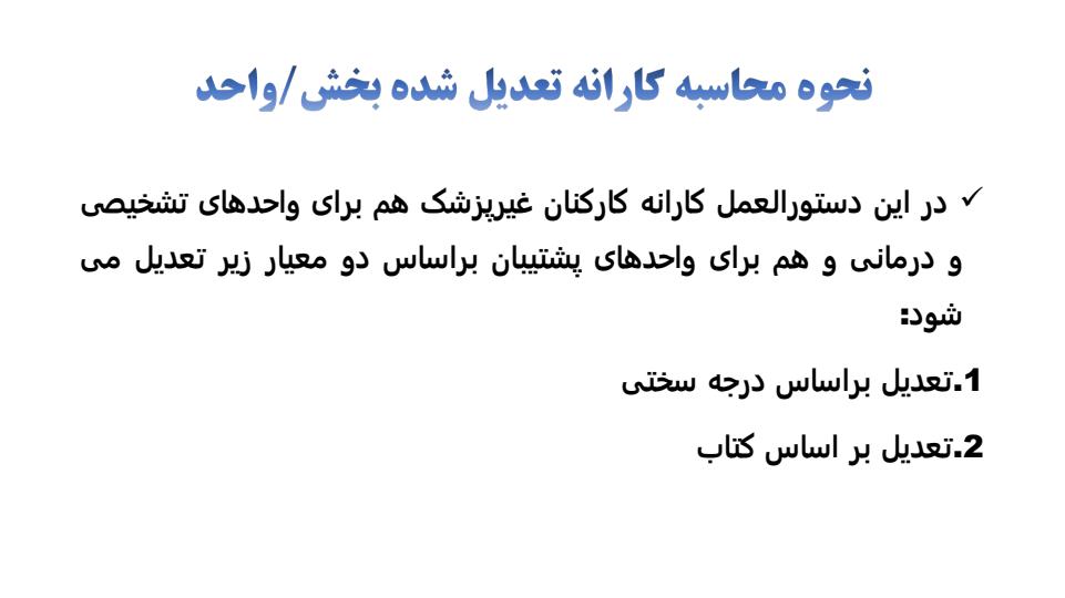 نحوه-محاسبه-میزان-رشد-ناشی-از-اجرای-کتاب-و-کنترل-اسناد-مالی-پرداختی3