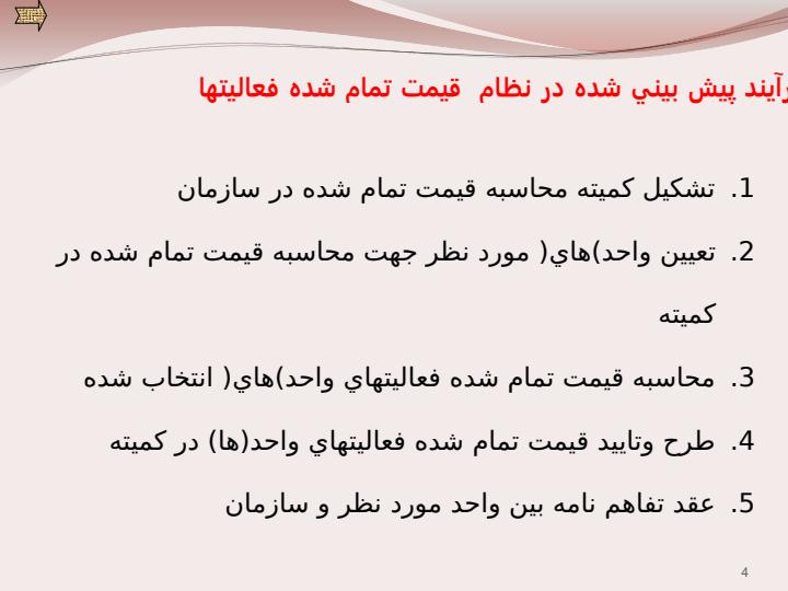نحوه-محاسبه-و-پیاده-سازی-قیمت-تمام-شده3