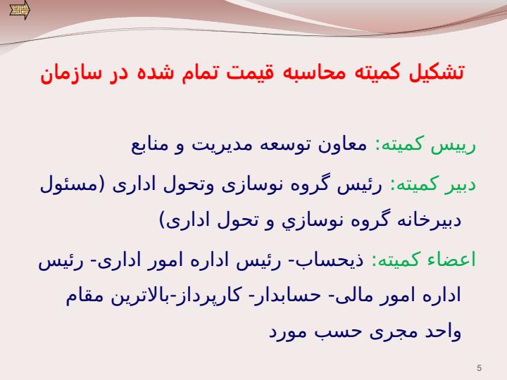 نحوه-محاسبه-و-پیاده-سازی-قیمت-تمام-شده4