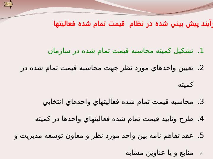 نحوه-محاسبه-و-پیاده-سازی-قیمت-تمام-شده5