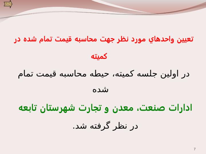 نحوه-محاسبه-و-پیاده-سازی-قیمت-تمام-شده6