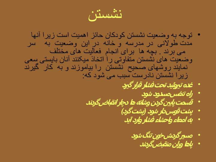 نحوه-نشستن1