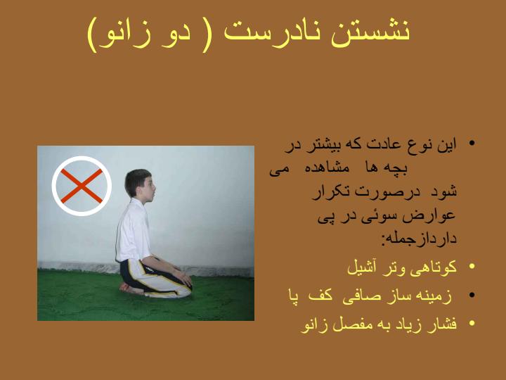 نحوه-نشستن2