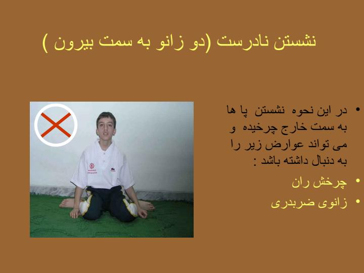 نحوه-نشستن4