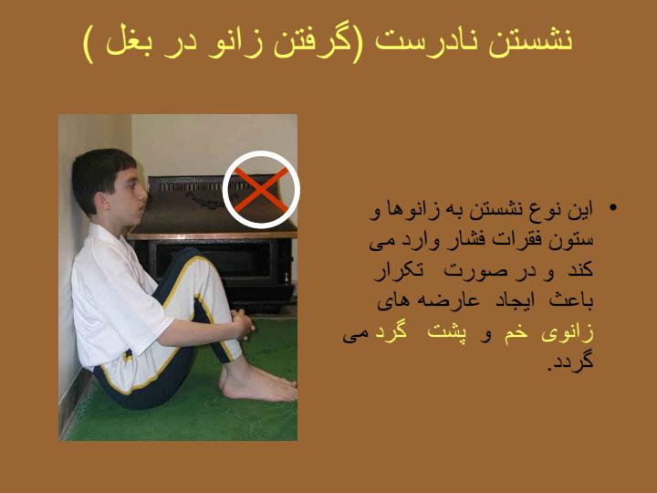 نحوه-نشستن6