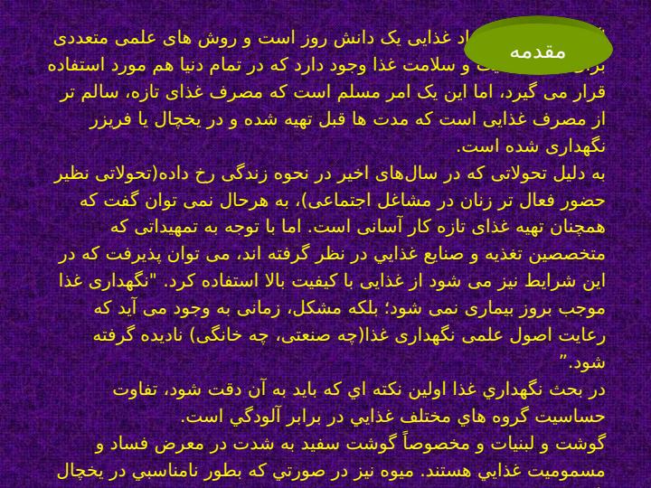 نحوه-نگهداري-مواد-غذايي2