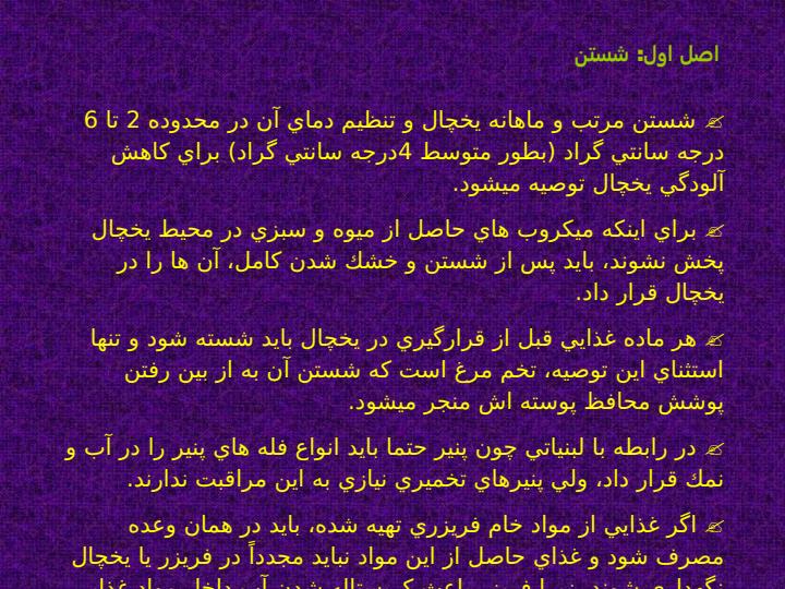 نحوه-نگهداري-مواد-غذايي6