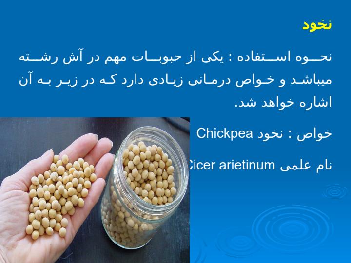 نخود1
