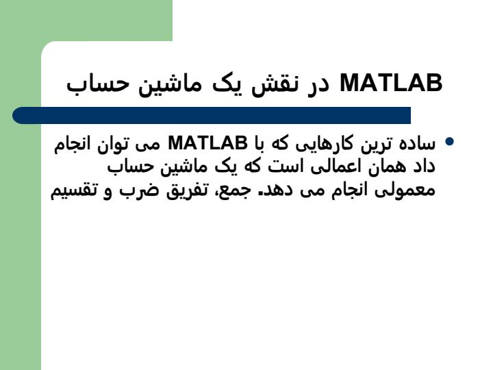 نرم-افزار-MATLAB2