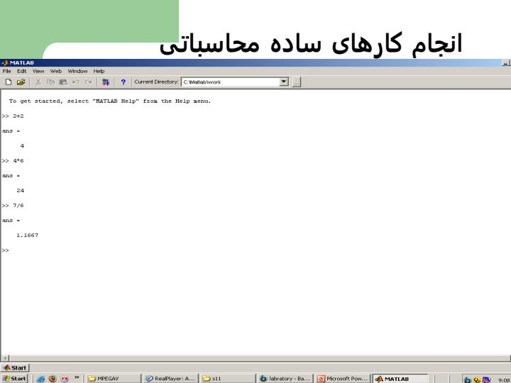 نرم-افزار-MATLAB5
