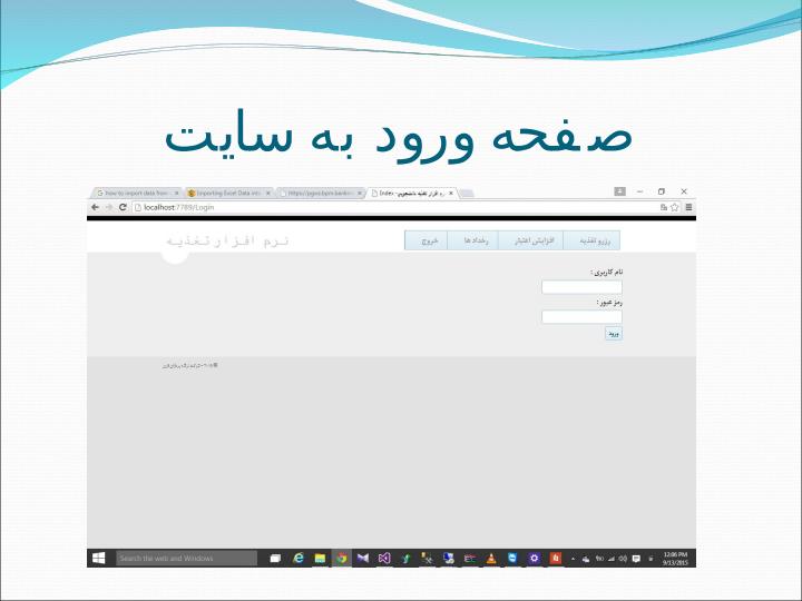 نرم-افزار-تغذیه-دانشجویی1