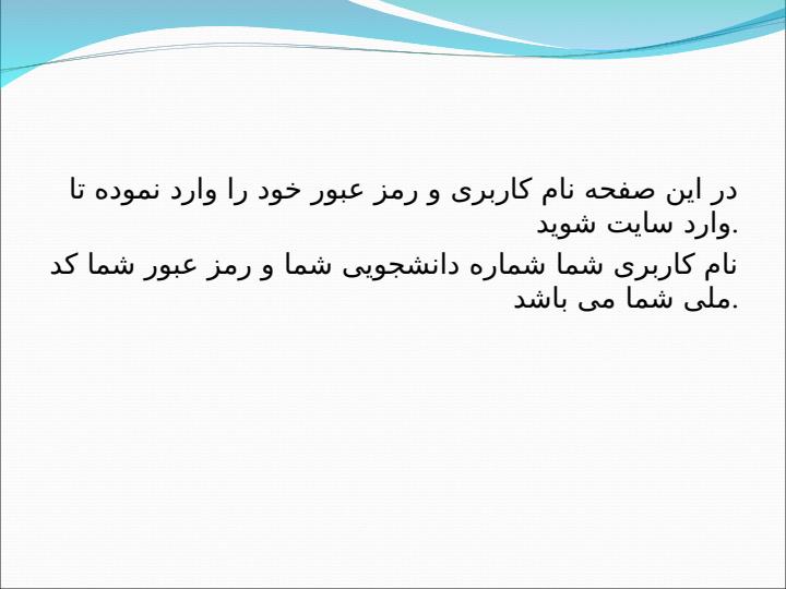 نرم-افزار-تغذیه-دانشجویی2
