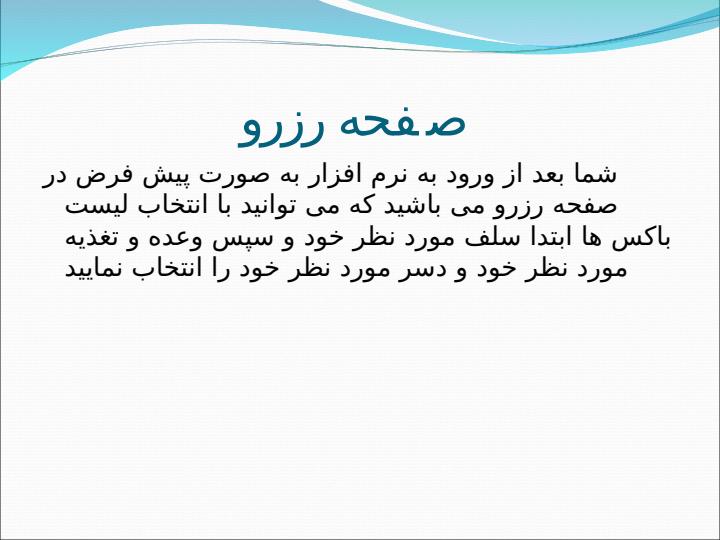 نرم-افزار-تغذیه-دانشجویی3