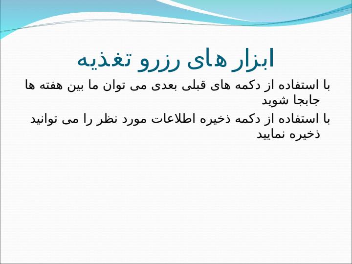 نرم-افزار-تغذیه-دانشجویی5