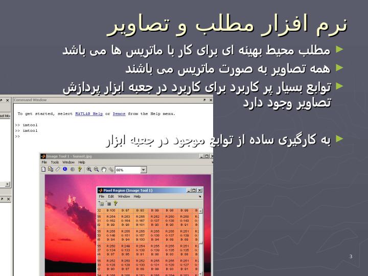 نرم-افزار-مطلب-و-تصاویر2