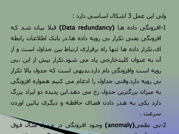 نرمال-سازی3