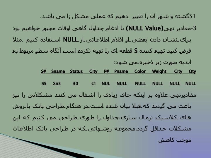 نرمال-سازی4