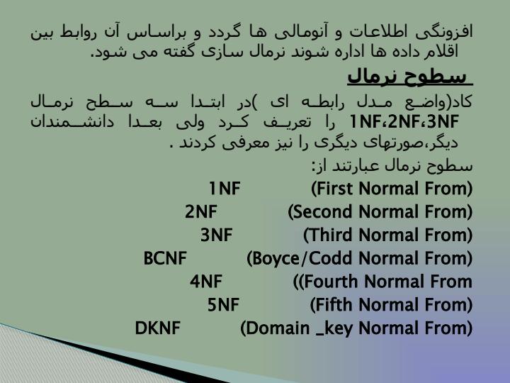 نرمال-سازی5