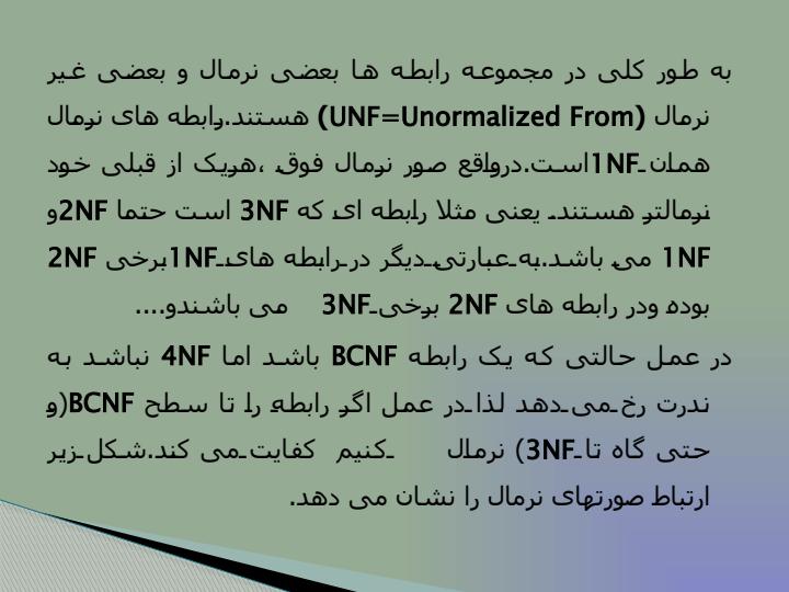 نرمال-سازی6