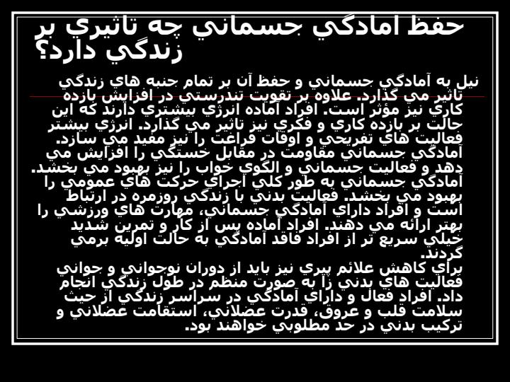 نرمش-های-آمادگی-جسمانی-و-فاکتورهای-آن5