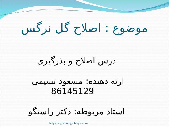 نرگس-1