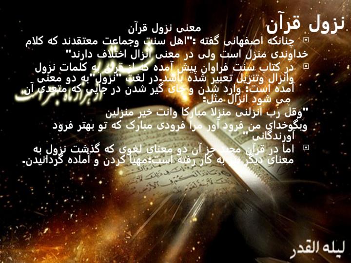 نزول-قرآن1