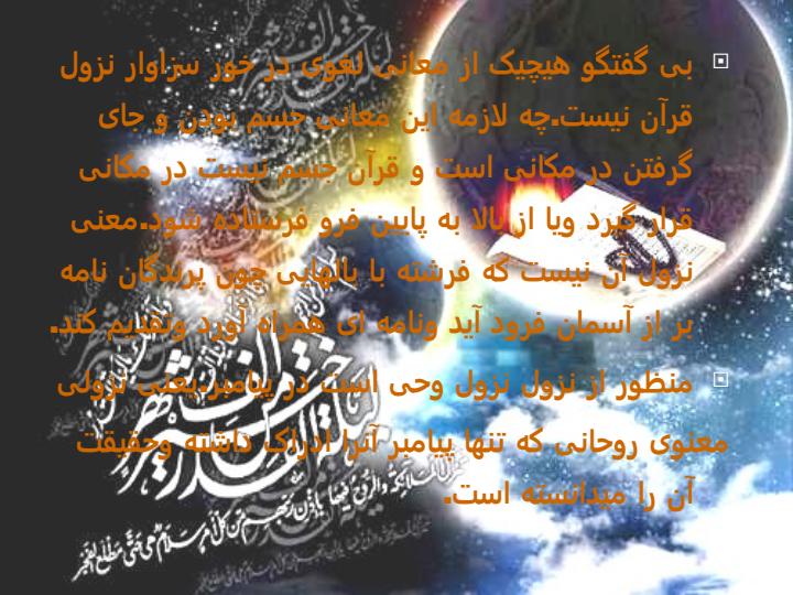 نزول-قرآن2