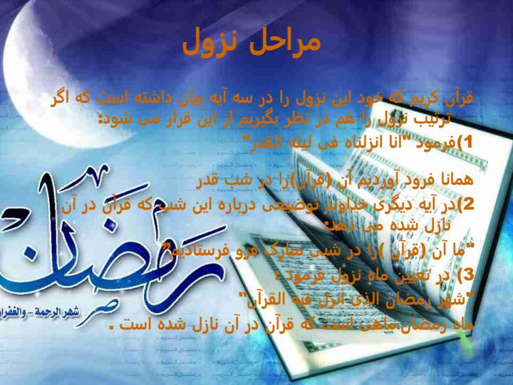 نزول-قرآن3
